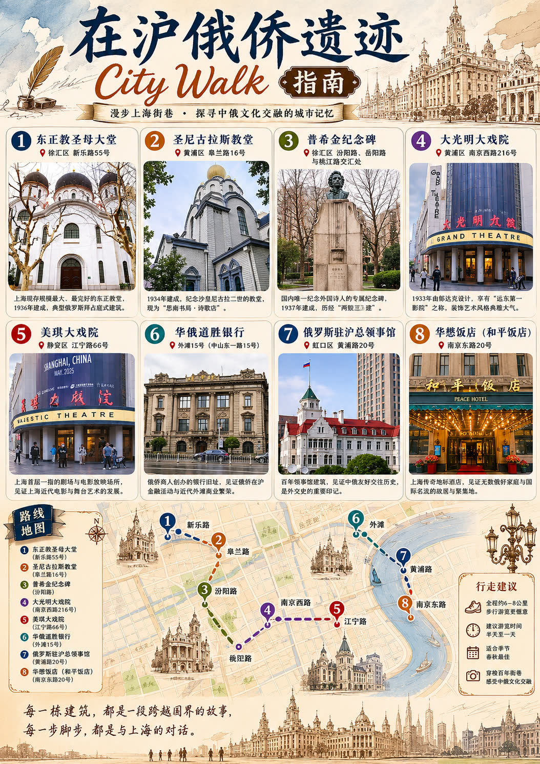 上海俄侨文化探寻之旅